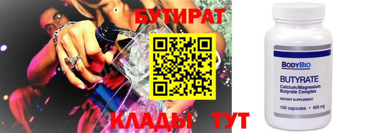 Бутират жидкий экстази  Вход с VPN  Гурьевск 