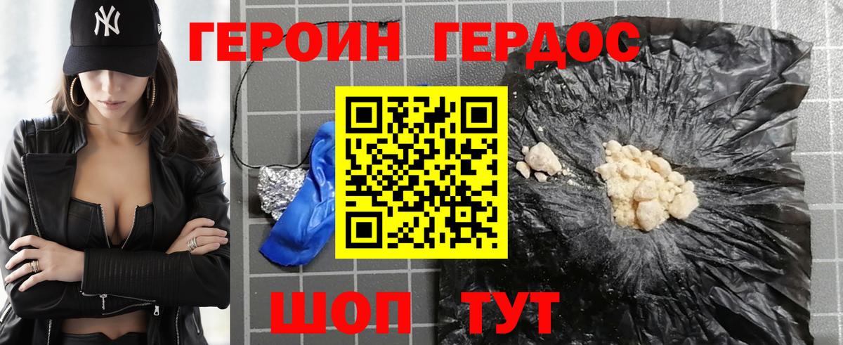 Героин герыч Гурьевск