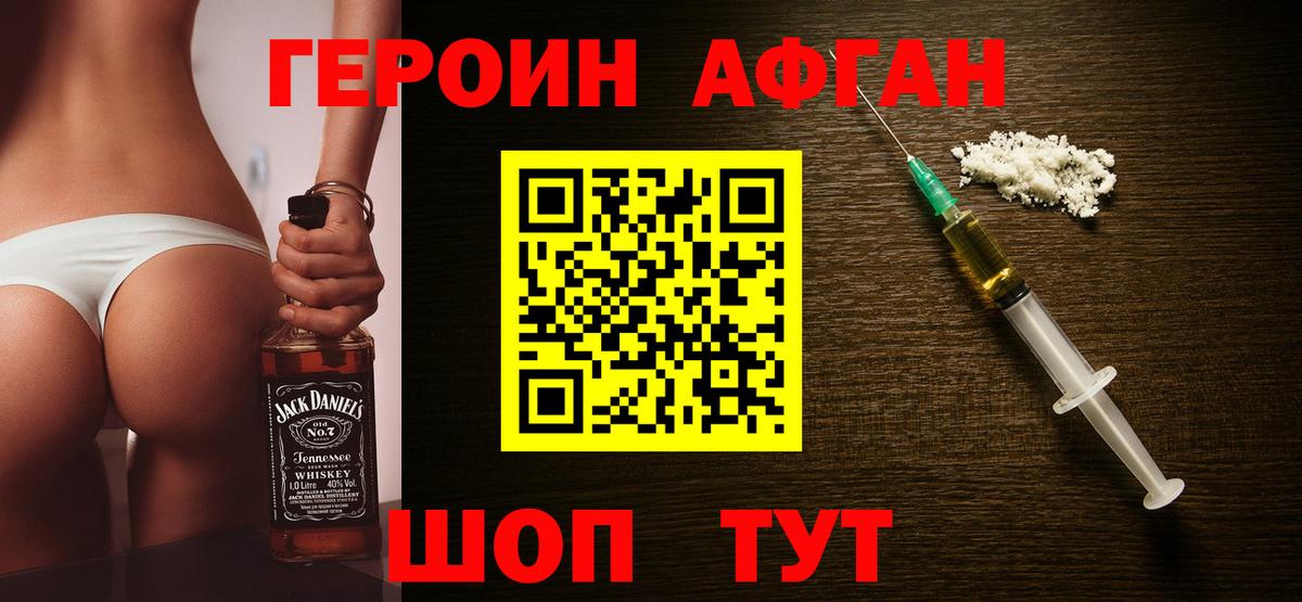 Гурьевск  Героин  Вход с VPN  ГЕРОИН афганец 