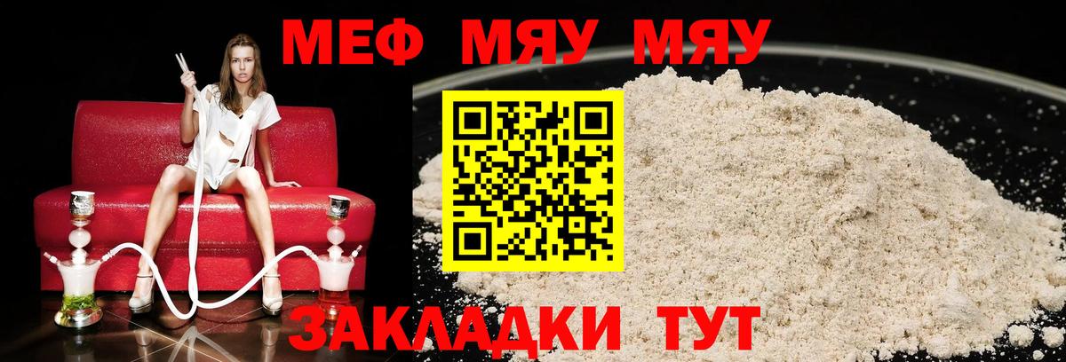МЯУ-МЯУ VHQ  Меф мука  магазин продажи   МЯУ-МЯУ  Гурьевск  Вход с VPN 