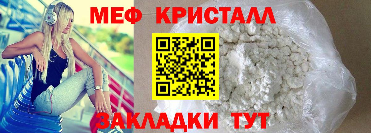 Мефедрон кристаллы Гурьевск
