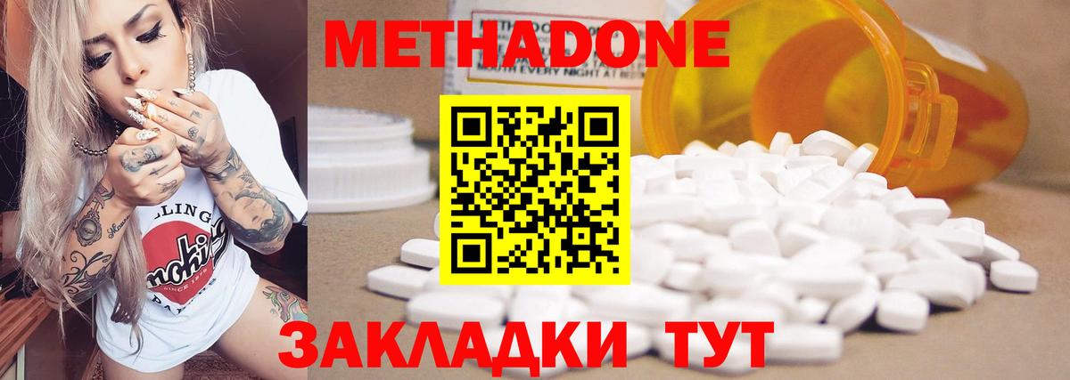МЕТАДОН methadone  МЕТАДОН кристалл  Вход с VPN  Гурьевск 